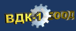 ВДК-1